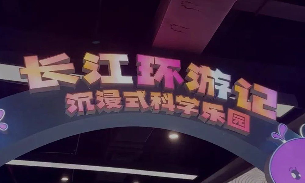 SEEMILE｜解鎖武漢園博園“新副本”，視美樂(lè)玩轉(zhuǎn)沉浸式科學(xué)樂(lè)園！