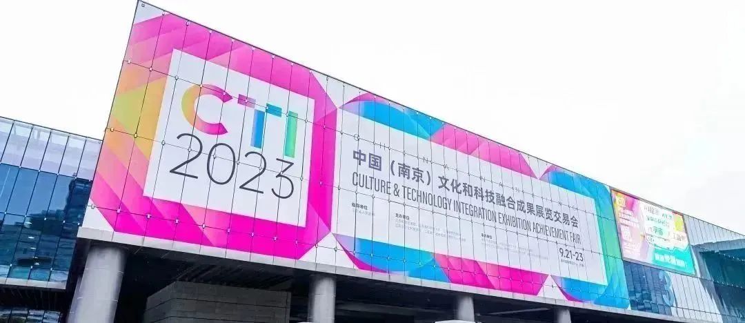 2023融交會回顧 | 激光科技賦能文旅，視美樂精彩亮相！