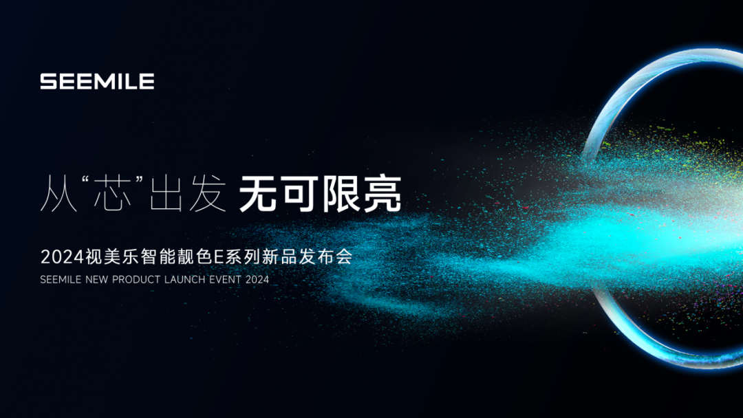 視美樂發(fā)布智能靚色E系列投影機，引領(lǐng)7000流明全“芯”潮流